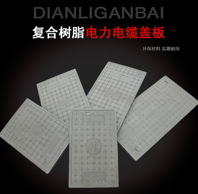 玉林树脂复合电力盖板展示